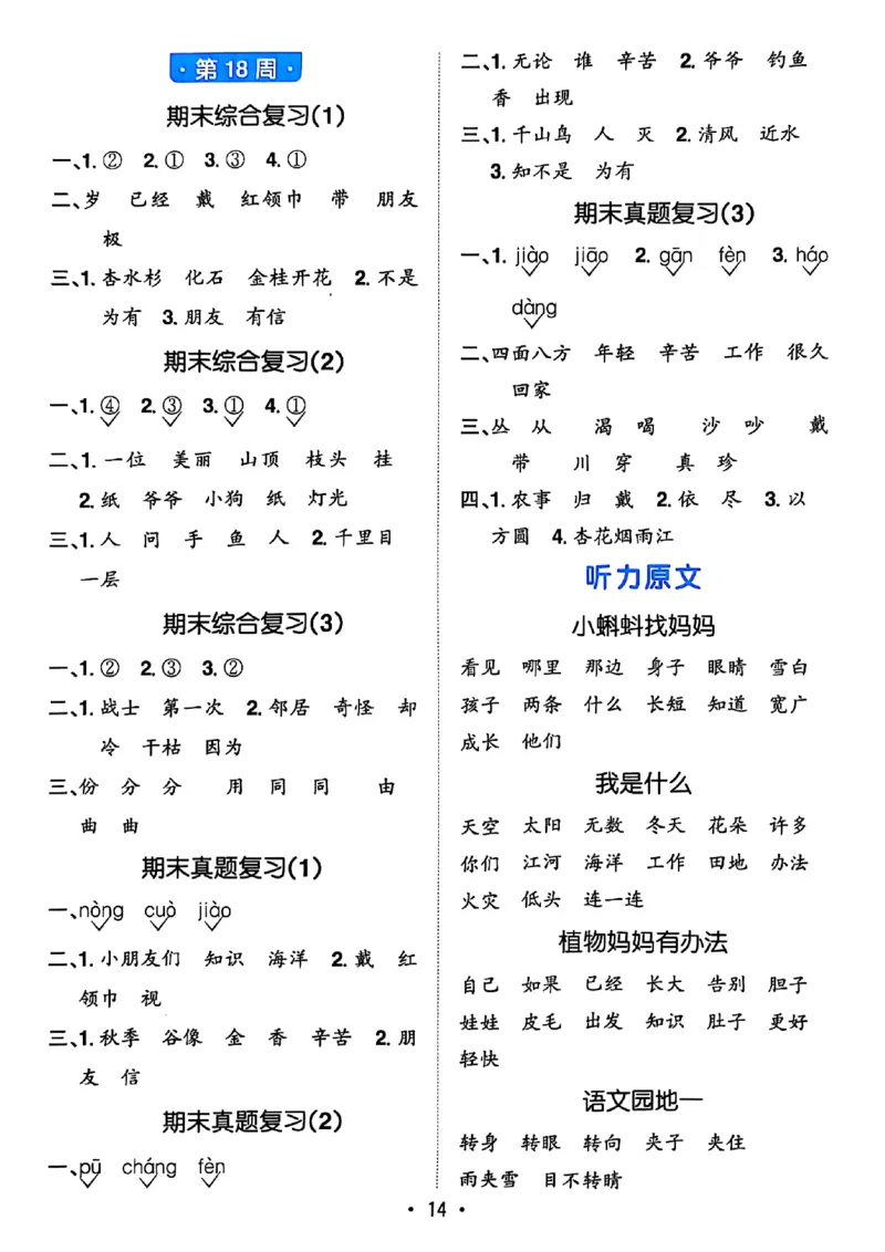 25秋《默写小达人》2年级上册语文答案_25秋小学语数英习题试卷_语文_语文《阳光同学默写小达人》25秋_25秋《阳光同学默写小达人》语文2上