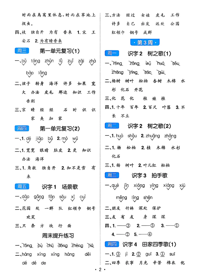 25秋《默写小达人》2年级上册语文答案_25秋小学语数英习题试卷_语文_语文《阳光同学默写小达人》25秋_25秋《阳光同学默写小达人》语文2上