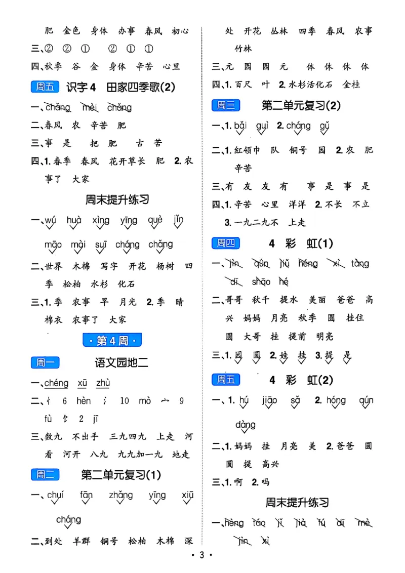 25秋《默写小达人》2年级上册语文答案_25秋小学语数英习题试卷_语文_语文《阳光同学默写小达人》25秋_25秋《阳光同学默写小达人》语文2上