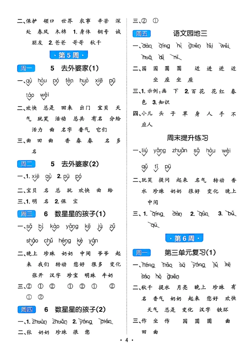 25秋《默写小达人》2年级上册语文答案_25秋小学语数英习题试卷_语文_语文《阳光同学默写小达人》25秋_25秋《阳光同学默写小达人》语文2上