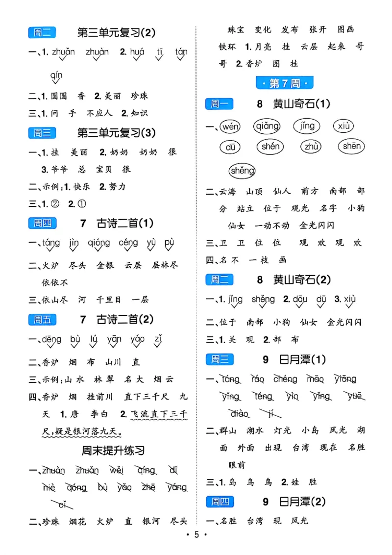 25秋《默写小达人》2年级上册语文答案_25秋小学语数英习题试卷_语文_语文《阳光同学默写小达人》25秋_25秋《阳光同学默写小达人》语文2上