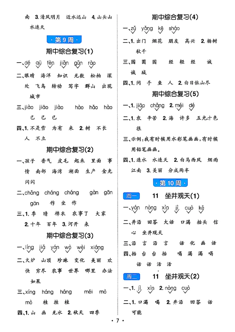 25秋《默写小达人》2年级上册语文答案_25秋小学语数英习题试卷_语文_语文《阳光同学默写小达人》25秋_25秋《阳光同学默写小达人》语文2上