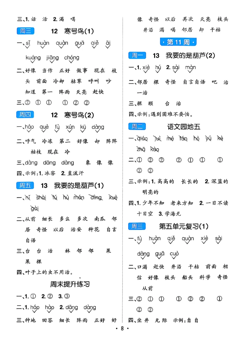 25秋《默写小达人》2年级上册语文答案_25秋小学语数英习题试卷_语文_语文《阳光同学默写小达人》25秋_25秋《阳光同学默写小达人》语文2上