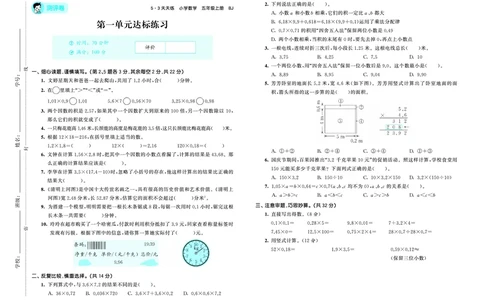 25秋53天天练五上北京数学测评卷_1753444001536_25秋小学语数英习题试卷_数学_25秋53天天练1-6上北京数学(1)(1)