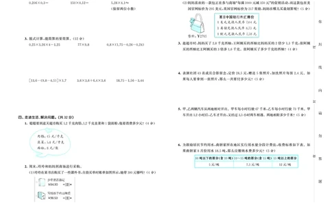 25秋53天天练五上北京数学测评卷_1753444001536_25秋小学语数英习题试卷_数学_25秋53天天练1-6上北京数学(1)(1)