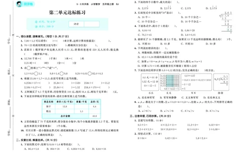 25秋53天天练五上北京数学测评卷_1753444001536_25秋小学语数英习题试卷_数学_25秋53天天练1-6上北京数学(1)(1)