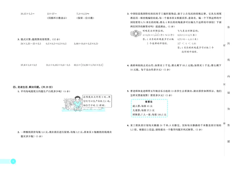 25秋53天天练五上北京数学测评卷_1753444001536_25秋小学语数英习题试卷_数学_25秋53天天练1-6上北京数学(1)(1)