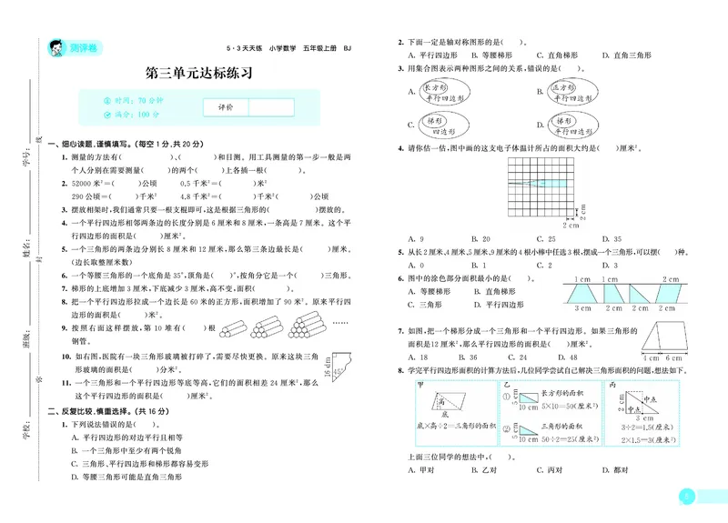 25秋53天天练五上北京数学测评卷_1753444001536_25秋小学语数英习题试卷_数学_25秋53天天练1-6上北京数学(1)(1)