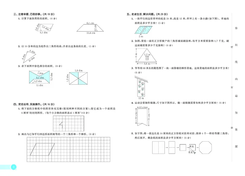 25秋53天天练五上北京数学测评卷_1753444001536_25秋小学语数英习题试卷_数学_25秋53天天练1-6上北京数学(1)(1)
