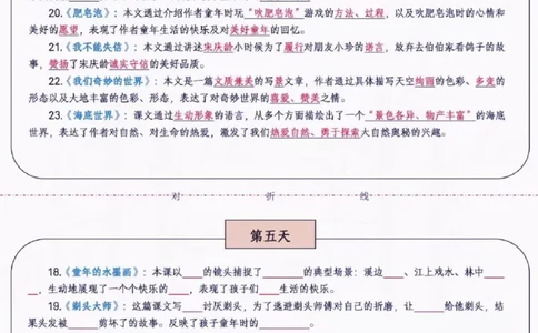 三年级语文晨读默写_三年级上下册资料_三年级下册小红书同款资料_三下语文