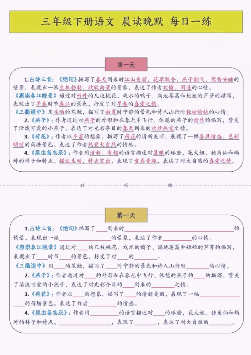 三年级语文晨读默写_三年级上下册资料_三年级下册小红书同款资料_三下语文