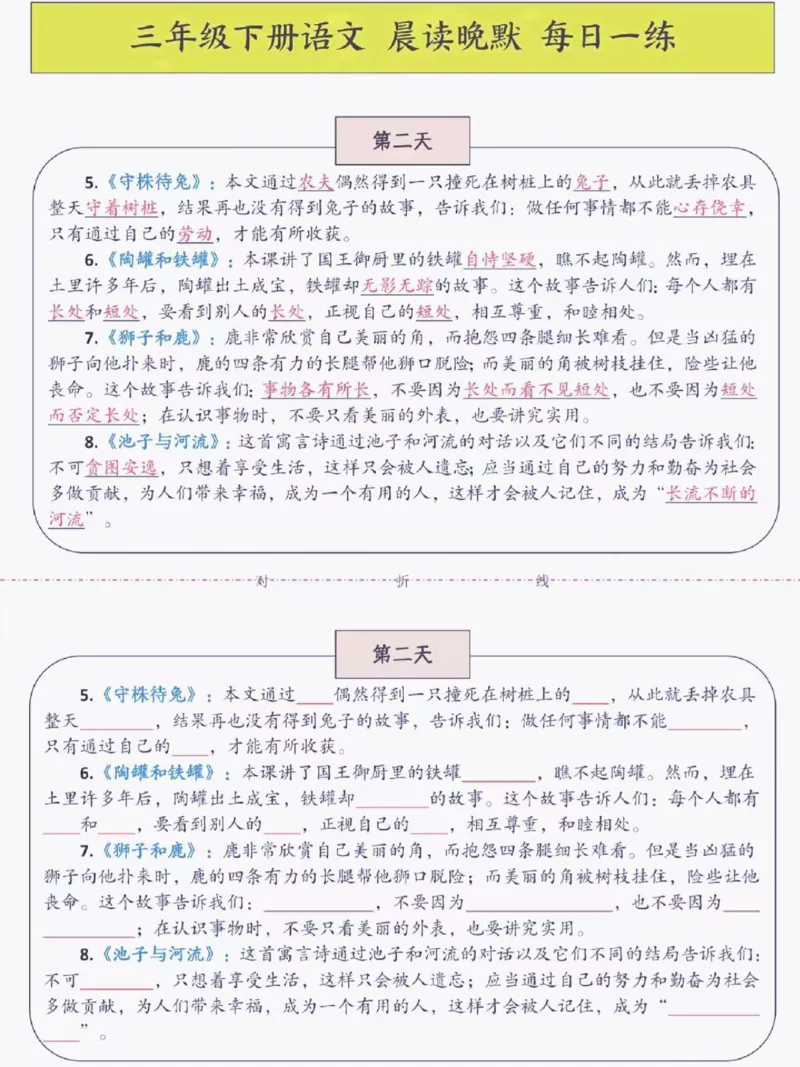三年级语文晨读默写_三年级上下册资料_三年级下册小红书同款资料_三下语文