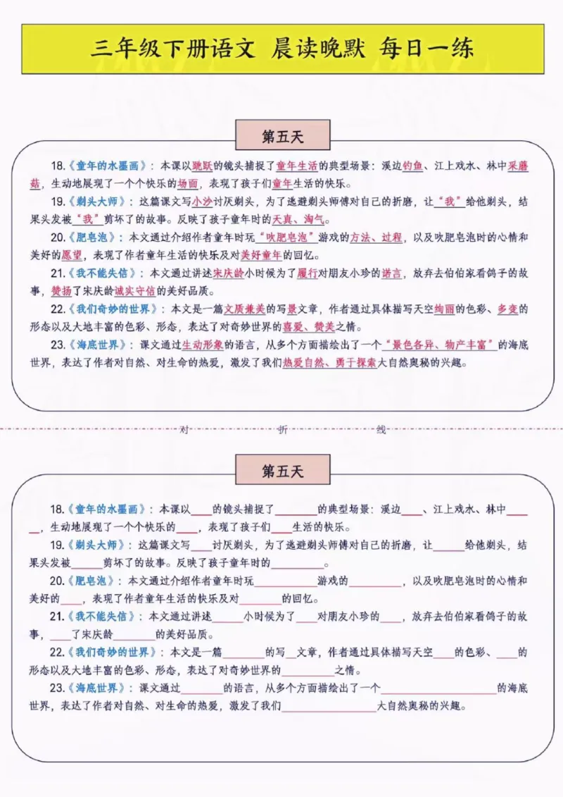 三年级语文晨读默写_三年级上下册资料_三年级下册小红书同款资料_三下语文