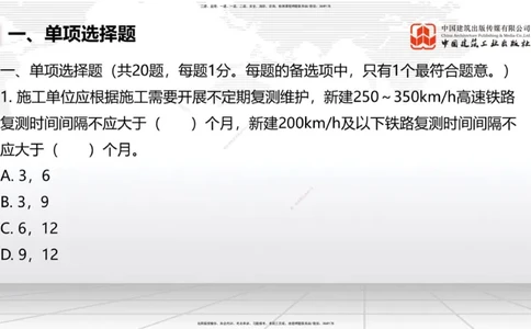 2025一建《铁路》考前小灶直播课-第一套卷（上）_2026年一级建造师_2026年一建铁路_2025年一建铁路SVIP_04-冲刺串讲✿考点强化✿小灶集训_14-铁路《考前小灶直播》皇民JGS_讲义