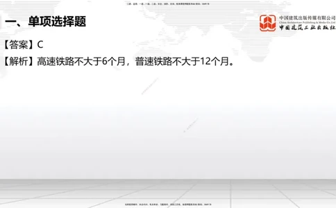 2025一建《铁路》考前小灶直播课-第一套卷（上）_2026年一级建造师_2026年一建铁路_2025年一建铁路SVIP_04-冲刺串讲✿考点强化✿小灶集训_14-铁路《考前小灶直播》皇民JGS_讲义