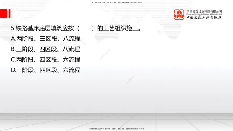 2025一建《铁路》考前小灶直播课-第一套卷（上）_2026年一级建造师_2026年一建铁路_2025年一建铁路SVIP_04-冲刺串讲✿考点强化✿小灶集训_14-铁路《考前小灶直播》皇民JGS_讲义