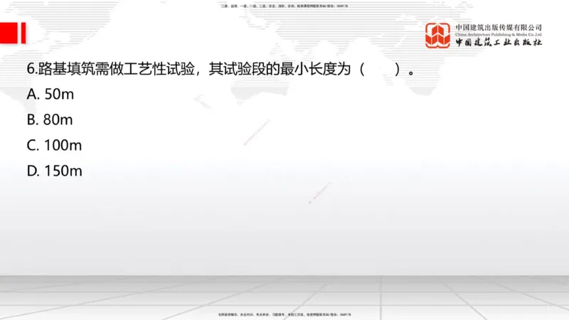 2025一建《铁路》考前小灶直播课-第一套卷（上）_2026年一级建造师_2026年一建铁路_2025年一建铁路SVIP_04-冲刺串讲✿考点强化✿小灶集训_14-铁路《考前小灶直播》皇民JGS_讲义