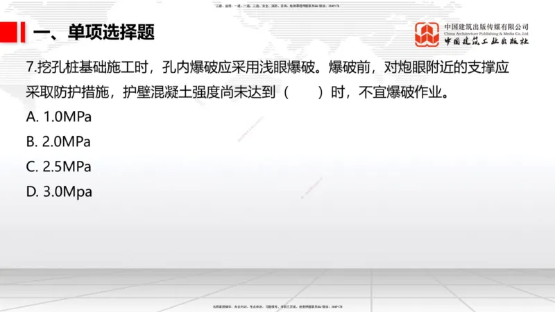 2025一建《铁路》考前小灶直播课-第一套卷（上）_2026年一级建造师_2026年一建铁路_2025年一建铁路SVIP_04-冲刺串讲✿考点强化✿小灶集训_14-铁路《考前小灶直播》皇民JGS_讲义