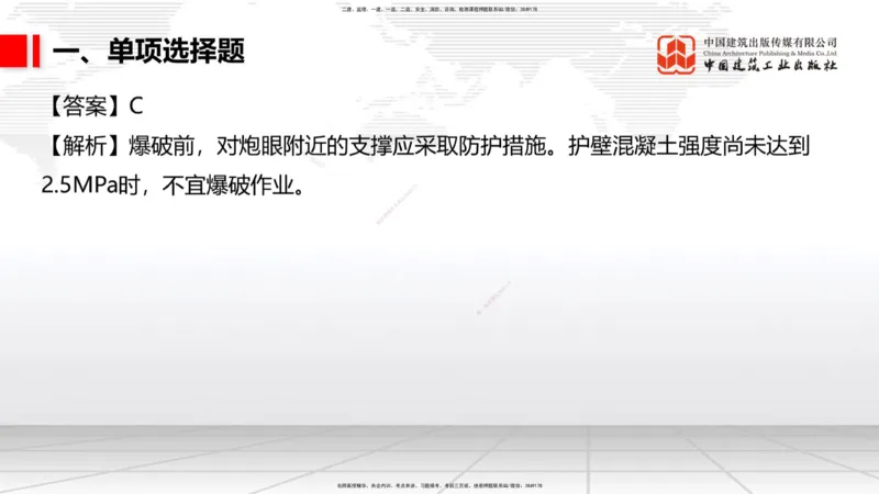 2025一建《铁路》考前小灶直播课-第一套卷（上）_2026年一级建造师_2026年一建铁路_2025年一建铁路SVIP_04-冲刺串讲✿考点强化✿小灶集训_14-铁路《考前小灶直播》皇民JGS_讲义