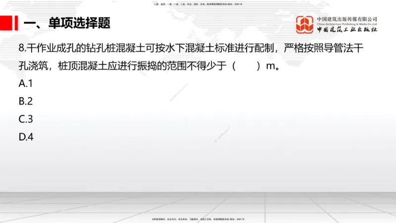 2025一建《铁路》考前小灶直播课-第一套卷（上）_2026年一级建造师_2026年一建铁路_2025年一建铁路SVIP_04-冲刺串讲✿考点强化✿小灶集训_14-铁路《考前小灶直播》皇民JGS_讲义