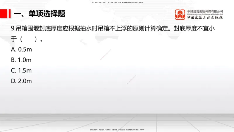 2025一建《铁路》考前小灶直播课-第一套卷（上）_2026年一级建造师_2026年一建铁路_2025年一建铁路SVIP_04-冲刺串讲✿考点强化✿小灶集训_14-铁路《考前小灶直播》皇民JGS_讲义