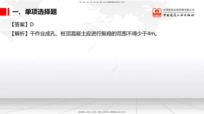 2025一建《铁路》考前小灶直播课-第一套卷（上）_2026年一级建造师_2026年一建铁路_2025年一建铁路SVIP_04-冲刺串讲✿考点强化✿小灶集训_14-铁路《考前小灶直播》皇民JGS_讲义