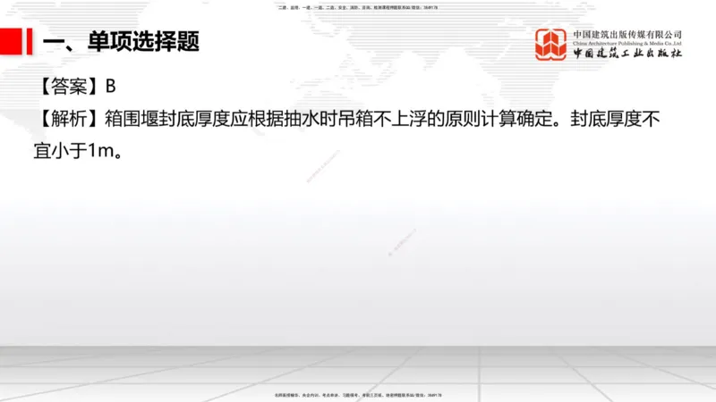 2025一建《铁路》考前小灶直播课-第一套卷（上）_2026年一级建造师_2026年一建铁路_2025年一建铁路SVIP_04-冲刺串讲✿考点强化✿小灶集训_14-铁路《考前小灶直播》皇民JGS_讲义