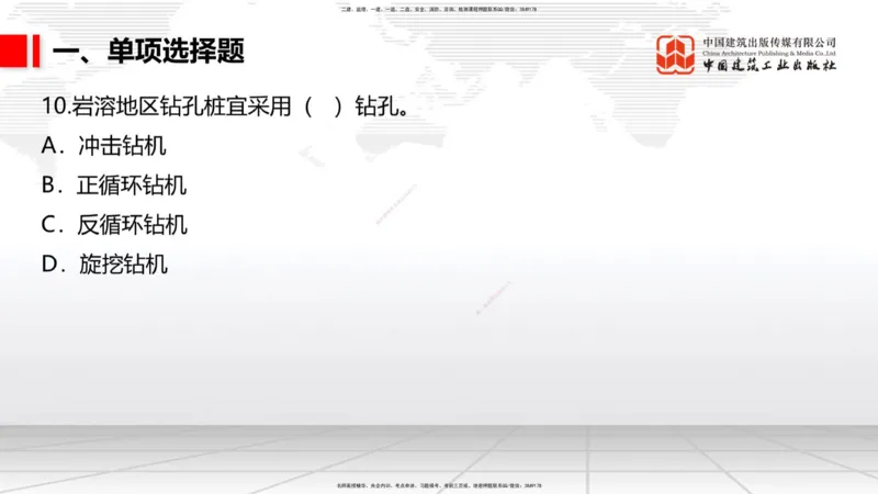 2025一建《铁路》考前小灶直播课-第一套卷（上）_2026年一级建造师_2026年一建铁路_2025年一建铁路SVIP_04-冲刺串讲✿考点强化✿小灶集训_14-铁路《考前小灶直播》皇民JGS_讲义