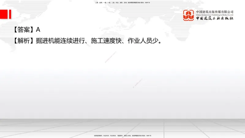 2025一建《铁路》考前小灶直播课-第一套卷（上）_2026年一级建造师_2026年一建铁路_2025年一建铁路SVIP_04-冲刺串讲✿考点强化✿小灶集训_14-铁路《考前小灶直播》皇民JGS_讲义