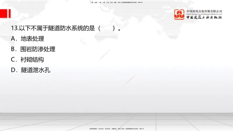 2025一建《铁路》考前小灶直播课-第一套卷（上）_2026年一级建造师_2026年一建铁路_2025年一建铁路SVIP_04-冲刺串讲✿考点强化✿小灶集训_14-铁路《考前小灶直播》皇民JGS_讲义