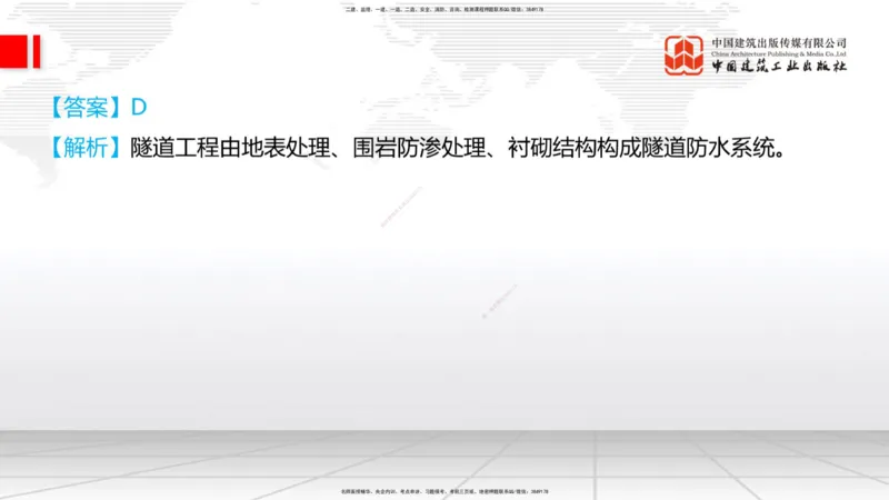 2025一建《铁路》考前小灶直播课-第一套卷（上）_2026年一级建造师_2026年一建铁路_2025年一建铁路SVIP_04-冲刺串讲✿考点强化✿小灶集训_14-铁路《考前小灶直播》皇民JGS_讲义