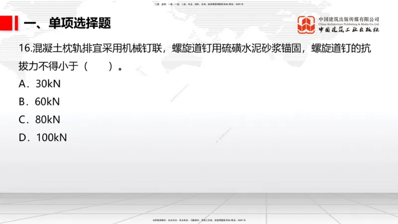 2025一建《铁路》考前小灶直播课-第一套卷（上）_2026年一级建造师_2026年一建铁路_2025年一建铁路SVIP_04-冲刺串讲✿考点强化✿小灶集训_14-铁路《考前小灶直播》皇民JGS_讲义