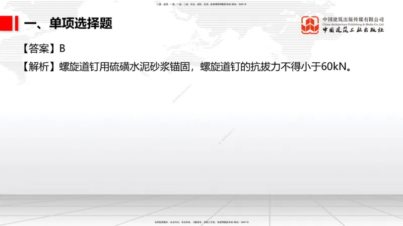 2025一建《铁路》考前小灶直播课-第一套卷（上）_2026年一级建造师_2026年一建铁路_2025年一建铁路SVIP_04-冲刺串讲✿考点强化✿小灶集训_14-铁路《考前小灶直播》皇民JGS_讲义