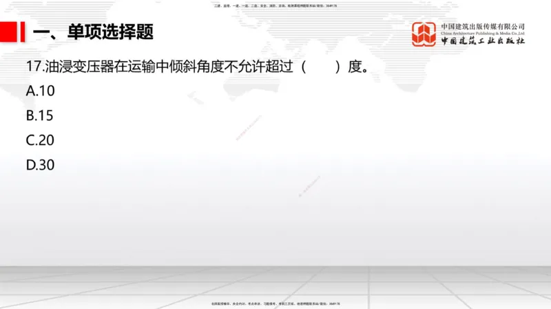 2025一建《铁路》考前小灶直播课-第一套卷（上）_2026年一级建造师_2026年一建铁路_2025年一建铁路SVIP_04-冲刺串讲✿考点强化✿小灶集训_14-铁路《考前小灶直播》皇民JGS_讲义