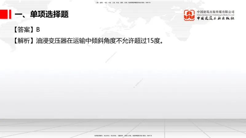 2025一建《铁路》考前小灶直播课-第一套卷（上）_2026年一级建造师_2026年一建铁路_2025年一建铁路SVIP_04-冲刺串讲✿考点强化✿小灶集训_14-铁路《考前小灶直播》皇民JGS_讲义