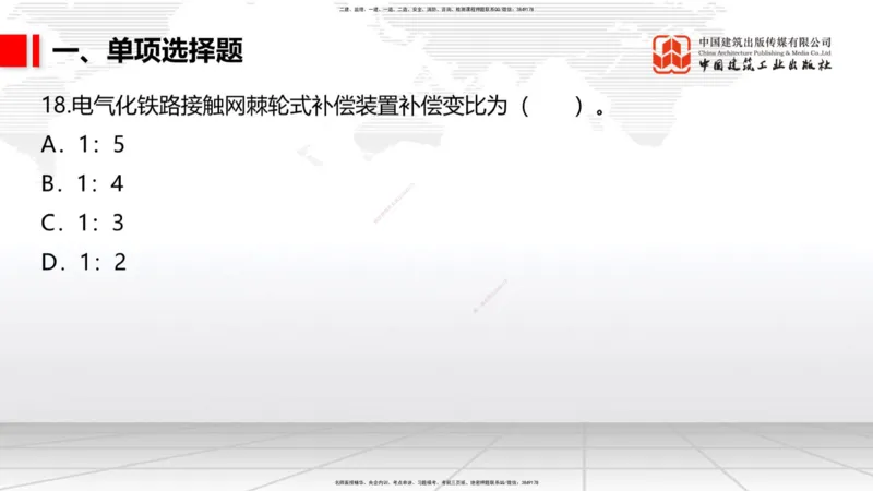 2025一建《铁路》考前小灶直播课-第一套卷（上）_2026年一级建造师_2026年一建铁路_2025年一建铁路SVIP_04-冲刺串讲✿考点强化✿小灶集训_14-铁路《考前小灶直播》皇民JGS_讲义