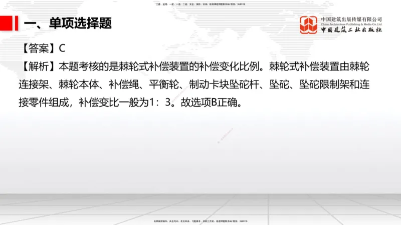 2025一建《铁路》考前小灶直播课-第一套卷（上）_2026年一级建造师_2026年一建铁路_2025年一建铁路SVIP_04-冲刺串讲✿考点强化✿小灶集训_14-铁路《考前小灶直播》皇民JGS_讲义