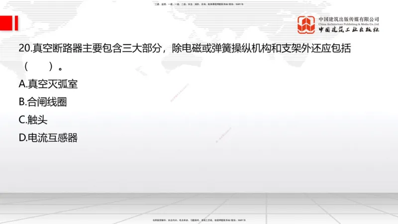 2025一建《铁路》考前小灶直播课-第一套卷（上）_2026年一级建造师_2026年一建铁路_2025年一建铁路SVIP_04-冲刺串讲✿考点强化✿小灶集训_14-铁路《考前小灶直播》皇民JGS_讲义