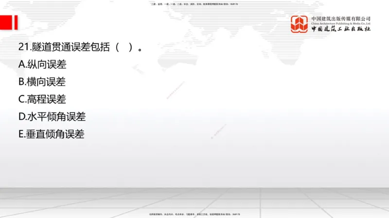 2025一建《铁路》考前小灶直播课-第一套卷（上）_2026年一级建造师_2026年一建铁路_2025年一建铁路SVIP_04-冲刺串讲✿考点强化✿小灶集训_14-铁路《考前小灶直播》皇民JGS_讲义