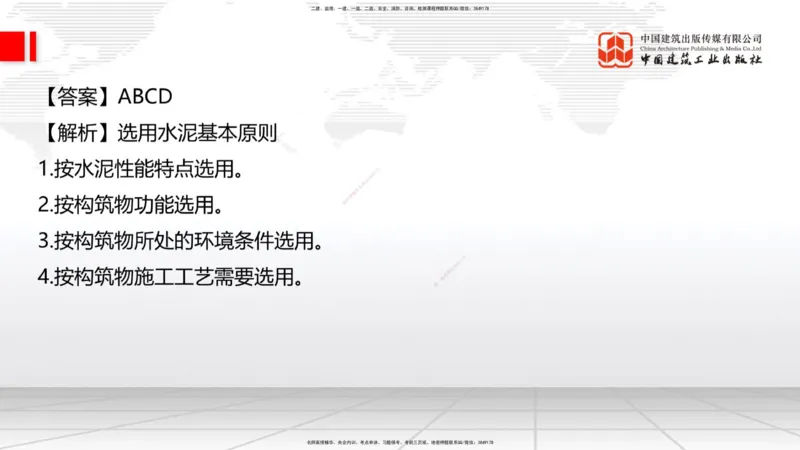 2025一建《铁路》考前小灶直播课-第一套卷（上）_2026年一级建造师_2026年一建铁路_2025年一建铁路SVIP_04-冲刺串讲✿考点强化✿小灶集训_14-铁路《考前小灶直播》皇民JGS_讲义