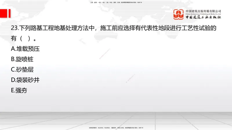 2025一建《铁路》考前小灶直播课-第一套卷（上）_2026年一级建造师_2026年一建铁路_2025年一建铁路SVIP_04-冲刺串讲✿考点强化✿小灶集训_14-铁路《考前小灶直播》皇民JGS_讲义