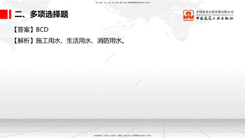 2025一建《铁路》考前小灶直播课-第一套卷（上）_2026年一级建造师_2026年一建铁路_2025年一建铁路SVIP_04-冲刺串讲✿考点强化✿小灶集训_14-铁路《考前小灶直播》皇民JGS_讲义