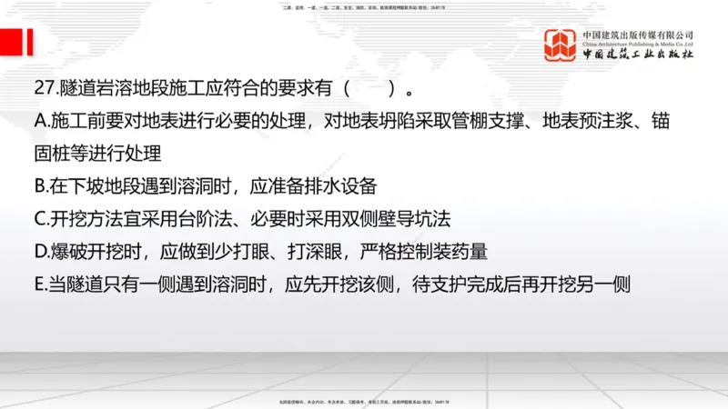 2025一建《铁路》考前小灶直播课-第一套卷（上）_2026年一级建造师_2026年一建铁路_2025年一建铁路SVIP_04-冲刺串讲✿考点强化✿小灶集训_14-铁路《考前小灶直播》皇民JGS_讲义