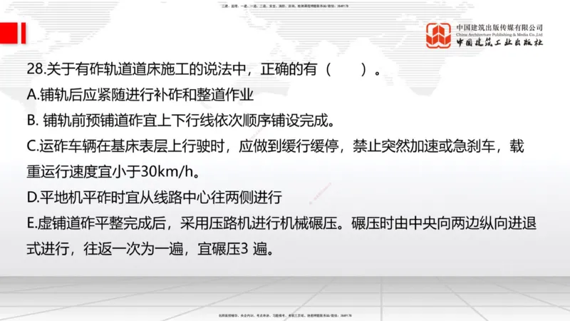 2025一建《铁路》考前小灶直播课-第一套卷（上）_2026年一级建造师_2026年一建铁路_2025年一建铁路SVIP_04-冲刺串讲✿考点强化✿小灶集训_14-铁路《考前小灶直播》皇民JGS_讲义