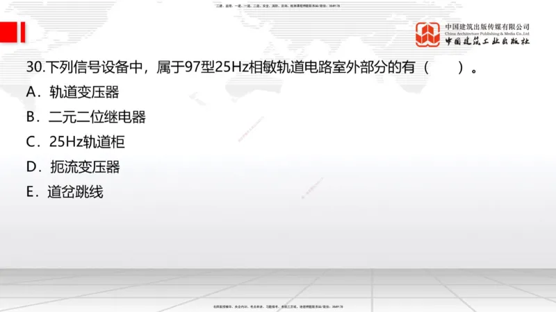 2025一建《铁路》考前小灶直播课-第一套卷（上）_2026年一级建造师_2026年一建铁路_2025年一建铁路SVIP_04-冲刺串讲✿考点强化✿小灶集训_14-铁路《考前小灶直播》皇民JGS_讲义