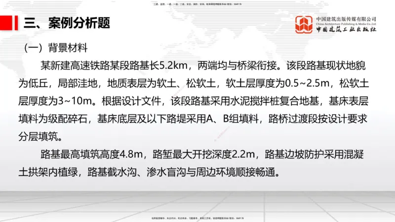 2025一建《铁路》考前小灶直播课-第一套卷（上）_2026年一级建造师_2026年一建铁路_2025年一建铁路SVIP_04-冲刺串讲✿考点强化✿小灶集训_14-铁路《考前小灶直播》皇民JGS_讲义