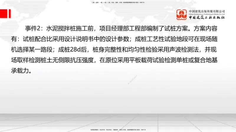 2025一建《铁路》考前小灶直播课-第一套卷（上）_2026年一级建造师_2026年一建铁路_2025年一建铁路SVIP_04-冲刺串讲✿考点强化✿小灶集训_14-铁路《考前小灶直播》皇民JGS_讲义