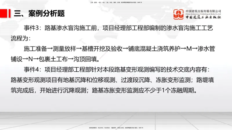 2025一建《铁路》考前小灶直播课-第一套卷（上）_2026年一级建造师_2026年一建铁路_2025年一建铁路SVIP_04-冲刺串讲✿考点强化✿小灶集训_14-铁路《考前小灶直播》皇民JGS_讲义