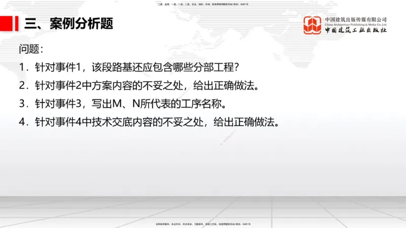 2025一建《铁路》考前小灶直播课-第一套卷（上）_2026年一级建造师_2026年一建铁路_2025年一建铁路SVIP_04-冲刺串讲✿考点强化✿小灶集训_14-铁路《考前小灶直播》皇民JGS_讲义