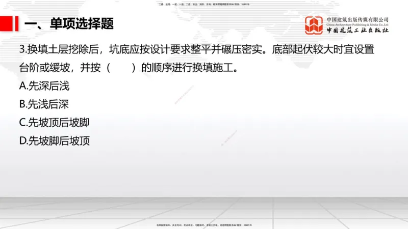 2025一建《铁路》考前小灶直播课-第一套卷（上）_2026年一级建造师_2026年一建铁路_2025年一建铁路SVIP_04-冲刺串讲✿考点强化✿小灶集训_14-铁路《考前小灶直播》皇民JGS_讲义